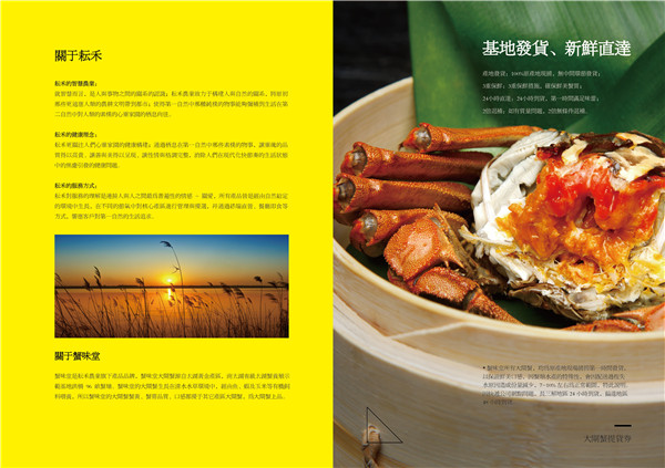 大闸蟹品牌.jpg